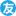 【友付】私域電商運營平臺：網(wǎng)店微店，活動票務(wù)，課程培訓(xùn)，社群管理，眾籌拍賣，國際收款