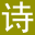 古詩(shī)文詩(shī)詞名句鑒賞_經(jīng)典唐詩(shī)宋詞賞析--莫玩詩(shī)詞網(wǎng)
