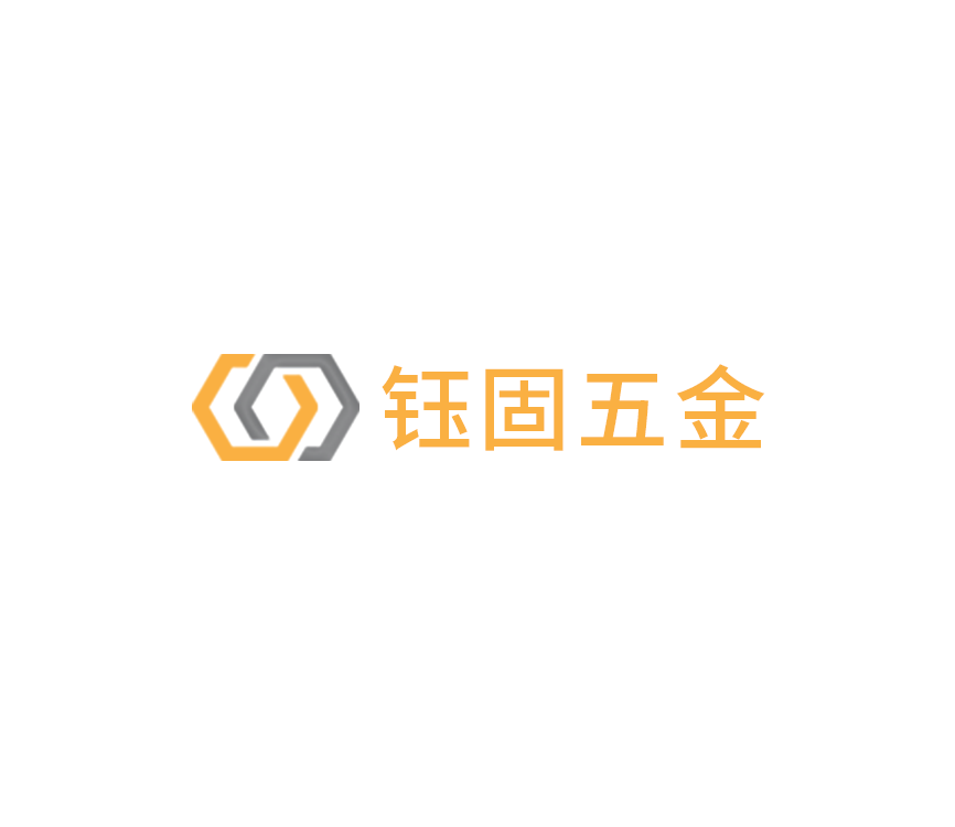 東莞鈺固五金制品科技有限公司-公制螺絲-美制螺絲-非標定制螺絲-彈簧-車床件-鈺固五金
