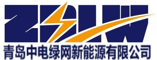 配電自動化系統(tǒng),變電站自動化系統(tǒng),青島中電綠網(wǎng)新能源有限公司