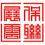 展保云聯-會展保險賦能新體驗