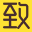 致圖網(wǎng)-原創(chuàng)共享素材免費(fèi)下載_設(shè)計(jì)模板素材圖庫