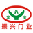 滑升門|快速卷簾門|伸縮門|電動卷簾門|道閘崗亭|杭州快速卷簾門|杭州伸縮門|杭州電動卷簾門|硬質快速門|杭州振興|振興卷閘門廠|杭州振興卷閘門廠