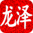 龍澤機械