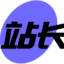 站長親測源碼-助力新手建站