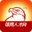 漳州人才網_漳州招聘網_漳州人才網最新招聘信息_漳州雄鷹人才網_zzzpw.cn