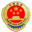紫金縣人民檢察院