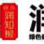 首頁 -- 臻品潤知根-康典生物