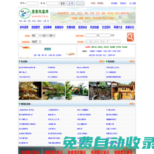 康養(yǎng)旅居網(wǎng) -- 旅游、避寒、避暑、包吃住、民宿、農(nóng)家樂(lè)、渡假村、酒店、農(nóng)莊、賓館、公寓、景區(qū)、旅行社、漁家樂(lè)等