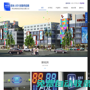 鴻利光顯 官網(wǎng) I 廣州市鴻利光顯科技有限公司 | 背光顯示LED封裝 解決方案引領(lǐng)者 | 鴻利智匯 | 鴻利