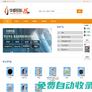華威銳科-專注化學與材料領域，科研試驗一站式服務
