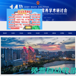 第十五屆世界華人魚蝦營養學術研討會