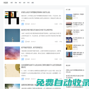 坤沨網(wǎng)-優(yōu)質(zhì)的學(xué)問思考話題和常識信息