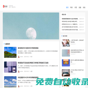 發現并共享大批量常識話題及問答文章-秀榮常識