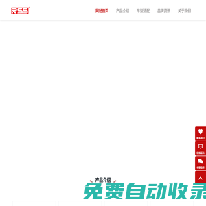RSS避震-天津銳斯汽車配件有限公司
