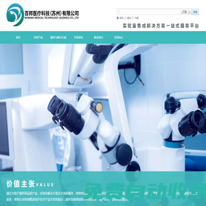 百邦醫療科技（蘇州）有限公司