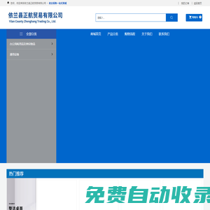 依蘭縣正航貿易有限公司
