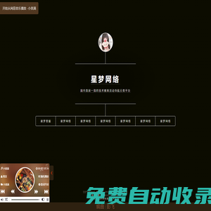 星夢(mèng)網(wǎng)絡(luò) - 星夢(mèng)導(dǎo)航系統(tǒng)