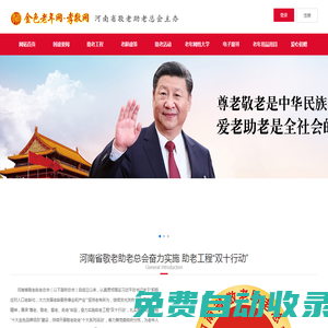 金色老年網(wǎng)-孝敬網(wǎng)