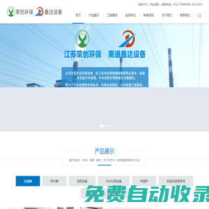 江蘇榮創環保科技有限公司|南通鑫達設備制造有限公司
