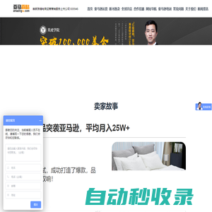 亞馬遜運營-亞馬遜代運營-亞馬遜平臺運營-亞馬遜運營培訓-Amazon代運營-Amazon運營-亞馬霸略