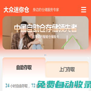 大眾迷你倉(cāng)提供行李寄存，小倉(cāng)庫(kù)，裝修家具家電寄存