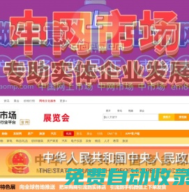 中網市場em86.cn全球商品大市場