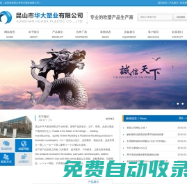 昆山市華大塑業有限公司