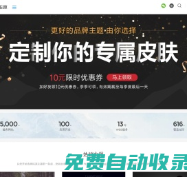 拓源網 - 專業的zblog主題模版原創網站