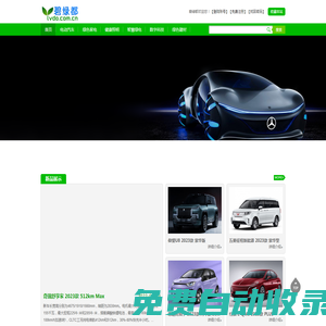 碧綠都 - 智能 | 環保 | 健康 | 時尚 | 的綠色新能源產品