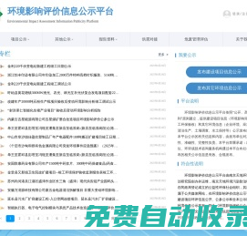 環境影響評價信息公示平臺
