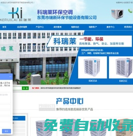 東莞環(huán)保空調(diào)_科瑞萊配件_科瑞萊環(huán)保空調(diào)_東莞市瑞新環(huán)保節(jié)能設備有限公司