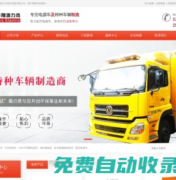 通信電源車_應急發電車_多功能搶險車_排澇車廠家_江蘇華翔埃力克電力設備有限公司