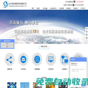 物聯(lián)卡_sim卡_短信群發(fā)_湖南物聯(lián)卡_湖南sim卡_長沙琪訊網(wǎng)絡(luò)科技有限公司-