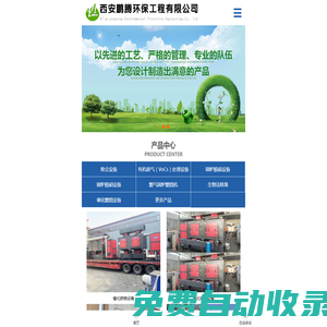 西安布袋除塵器_西安除塵器_西安除塵器設(shè)備-西安鵬騰環(huán)保工程有限公司