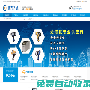 光譜儀_光譜分析儀-拉曼光譜儀-蘇州恒商工業設備有限公司