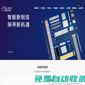 浙江新富爾電子有限公司_專業連接器制造商