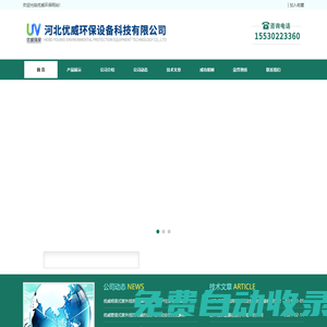 過流式紫外線消毒器-優威管道式-框架式紫外線消毒器品牌-優威環保