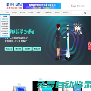 訪客機(jī)|訪客系統(tǒng)|訪客一體機(jī)|訪客預(yù)約系統(tǒng)|訪客管理系統(tǒng)|來訪登記系統(tǒng)|訪客機(jī)品牌|自動(dòng)訪客機(jī)|訪客易|訪客系統(tǒng)一體機(jī)|AI門崗|律師身份核驗(yàn)系統(tǒng)|德生訪客易官網(wǎng)