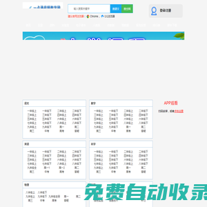 一點(diǎn)通教學(xué)網(wǎng)-免費(fèi)名師視頻輔導(dǎo)|小學(xué)|初中|高中|課件|flash動(dòng)畫下載|語(yǔ)文|英語(yǔ)|數(shù)學(xué)|物理|化學(xué)課堂實(shí)錄