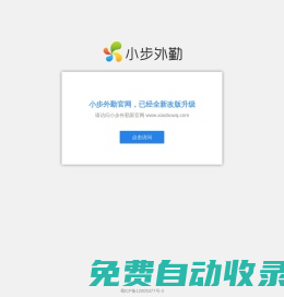 小步外勤 - 用小步，至千里！簡單有效的銷售管理，就用小步外勤！