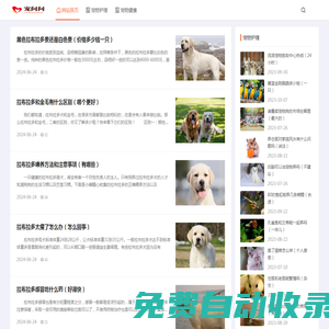 寵問問 - 寵物行業信息網站
