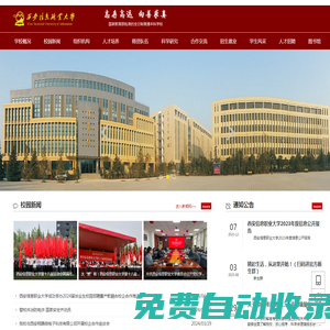 西安信息職業(yè)大學(xué)