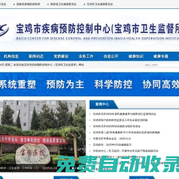 寶雞市疾病預防控制中心