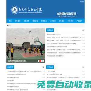 南充科技職業(yè)學(xué)院大數(shù)據(jù)與財(cái)務(wù)管理