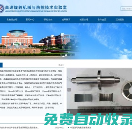 首頁-高速旋轉機械與熱控技術實驗室 - 西北農林科技大學