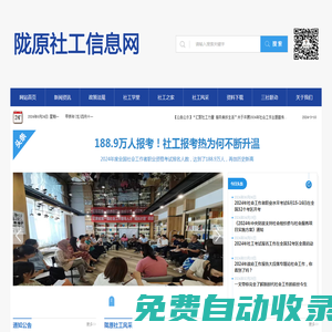 社工潮|隴原社工信息網(wǎng)