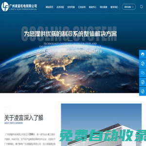 廣州管道安裝工程承包廠家-建筑冷庫,機電工程方案設計-廣州凌富機電有限公司