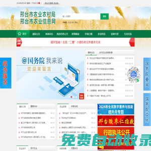 邢臺(tái)市農(nóng)業(yè)農(nóng)村局