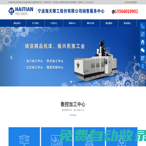 成都海天精工-海天精工數(shù)控車床-寧波海天精工股份有限公司成都銷售服務(wù)中心